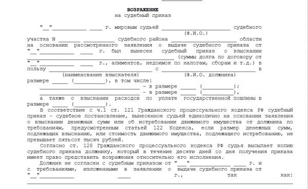 Бланк отмены судебного приказа