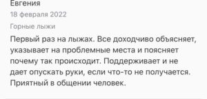 Инструктор по лыжам категории "С" (опыт более 5 лет)