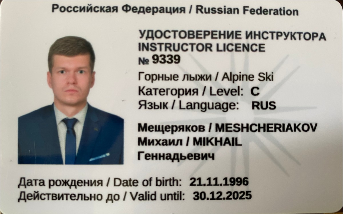 Инструктор по лыжам категории "С" (опыт более 5 лет) Инструктор по лыжам категории "С" (опыт более 5 лет)